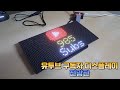 아두이노로 유투브 구독자 디스플레이 만들기(ESP32, 매트릭스 패널 사용) - YouTube Subscriber Display with Esp32 and Matrix Panel