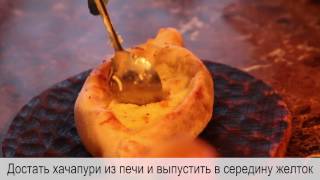 Хачапури по-аджарски Хачапури по-аджарски