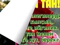 кутман тан