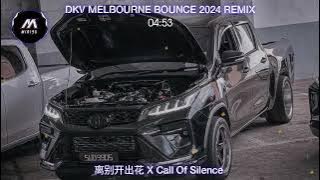 离别开出花 X Call Of Silence (only use in miri) DKV MELBOURNE BOUNCE 2024 REMIX [MIRI96]