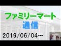 【ファミ通】6月4日～新商品とお得情報