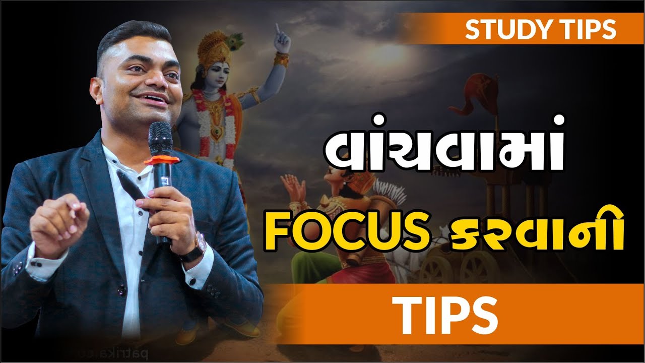 વાંચવામાં FOCUS કરવાની TIPS | ASHOK GUJJAR | #Tips #Studentmotivation #AshokGujjar
