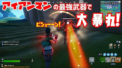 新ボス アイアンマン のミシック武器がボス史上最も強いwww フォートナイト Mp3