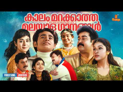 കാലം മറക്കാത്ത മലയാള ഗാനങ്ങൾ | Malayalam Film Songs | Evergreen Hits | Vidyasagar | K . J. Yesudas