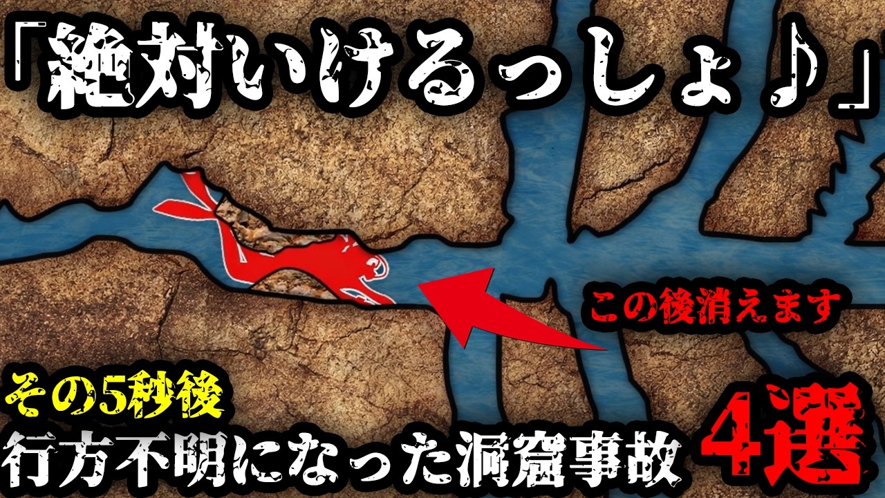 【なぜ消えた？】洞窟ダイビングで行方不明者が続出する理由とは？【ゆっくり解説】