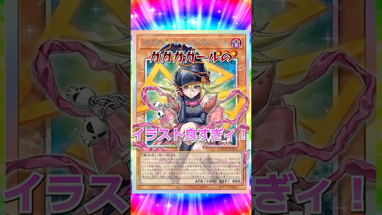 Shocking] Gagaga Girl - Zero Zero Call is too crazy! #YuGiOh