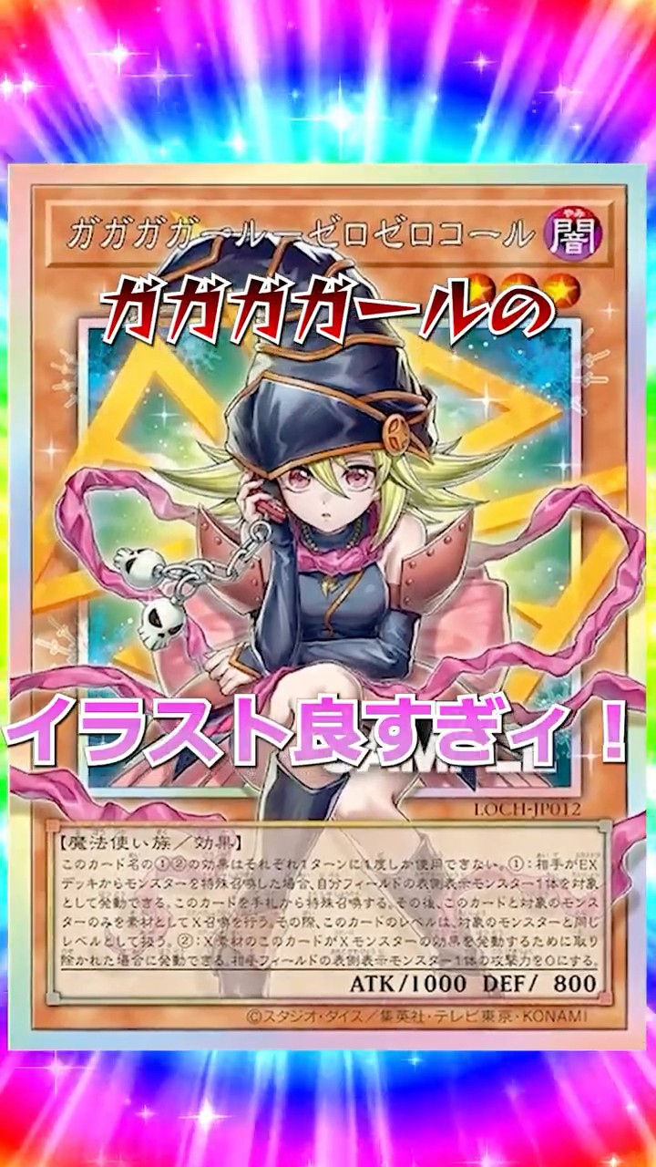 ガガガガール　ゼロゼロコール　プリズマ 遊戯王オフィシャルカードゲーム デュエルモンスターズ 遊戯王カード