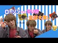 【9太郎】ローソンのデザート全部食べるまで帰れません!