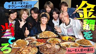 B&ZAI【アイドルの金銭感覚を確かめろ‼️】お題の値段を当てたらBBQの食材が豪華に🍖