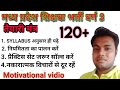 मध्य प्रदेश शिक्षक भर्ती वर्ग 3 तैयारी मंत्र 120+ motivational vidio | MPTET grade 3| E4 EDUCATION