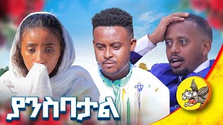 አይመጥናትም ፍቅሬን ለመግለጽ ያክል ነው Story Eritrian