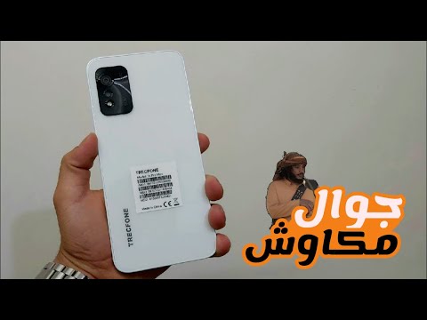 تراك فون 16 برو ماكس Trecfone 16 Pro Max مراجعه كامله 