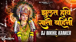 Jhulat Have Sato Bahini ( झूलत हावे सातों बाहिनी ) Remix - Dj Nikhil Kanker 2k26 #trending #viral 
