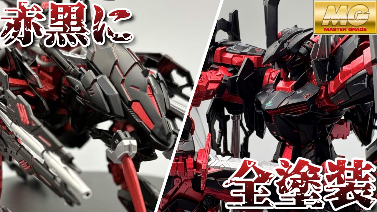 ガンプラ全塗装作成】～赤いミラージュフレーム！？～【ガンプラ】MG 1