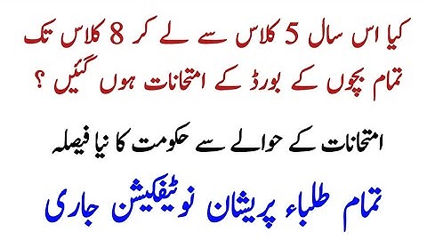 8th class exams 2025 | board exams 2025-2026 big news 8th class board exam news