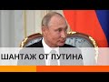 Российский шантаж: зачем Путин снова усилил давление на Украину — ICTV