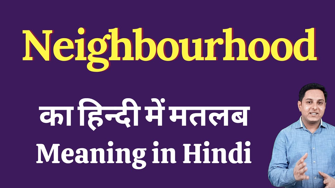 my neighbourhood in hindi essay