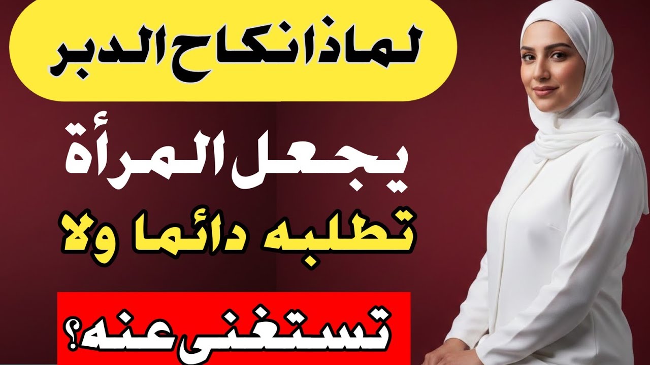 أسرار لا تعرفها عن المرأة في الفراش بعد الخمسين | د. آنا باربوسا تكشف الحقيقة كاملة!