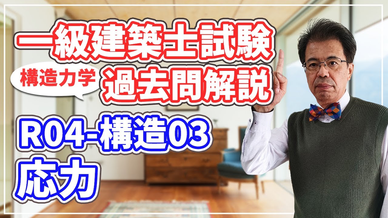 一次検定 建築学 一般構造 2-4.Rc構造2 – RC建築物の構造計算入門 1RC建築物の許容応力度設計 – PDUFWH