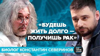 Загрязнение Окружающей Среды Угрожает Геному Человека? | Ученый Генетик Северинов | Сортировочная