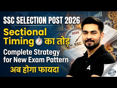 SSC Phase 14 Notification 2026 | SSC Phase 14 New Exam Pattern & Sectional Timing | By Ashish Sir