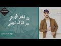 الحلقة 3 : نقل الخبر الوراثي عبر التوالد الجنسي svt fabour