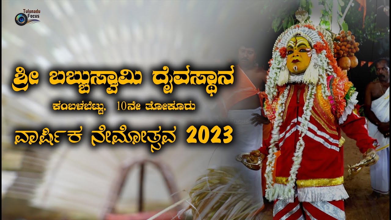 Sri Babbuswami Daivastana Kambalabettu Nemosthsava 2023 Part 1
