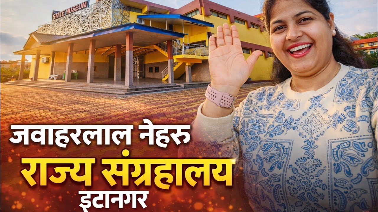 Jawaharlal Nehru Museum Itanagar #video #longvideo #laddulifestyle 