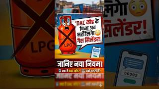 DAC Code Bina Gas Cylinder Nahi Milega? 😳 LPG New Rule Explained | Breaking News