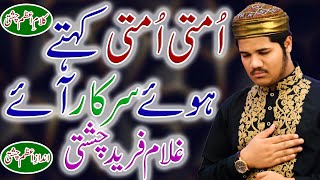 Kalam e Azam Chishti | Ghulam Fareed Chishti Naat | Ummati Ummati Kehte Hue | Jamia Nusrat ul Islam