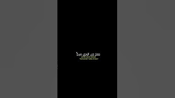 أَمَّن جَعَلَ الْأَرْضَ قَرَارًا وَجَعَلَ خِلَالَهَا أَنْهَارًا🤍 #تلاوة_خاشعة 🤍🤍