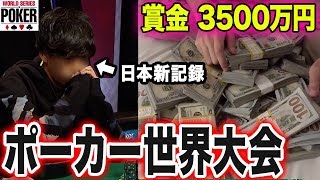 【日本人最高位】ポーカー世界大会で3500万円を獲得した伝説の瞬間。【WSOP2019】
