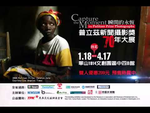 普立茲新聞攝影獎70年大展 預售熱賣中（2013）