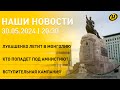 Новости: что Лукашенко будет делать в Монголии; амнистия; медицина Беларуси; сертификаты на игрушки