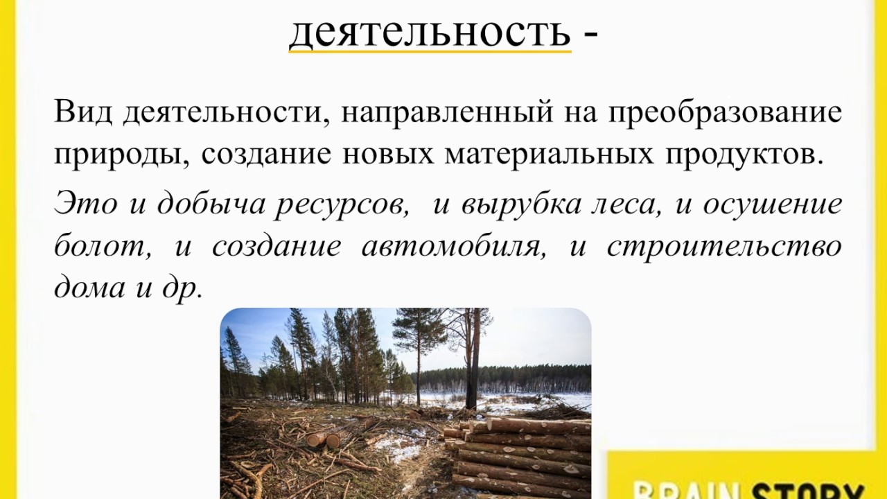 Примеры материально производственной деятельности человека