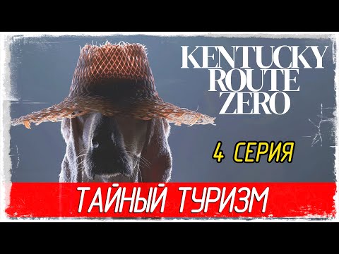 Video: Kentucky Route Zero Act 4 Je Konečne Mimo