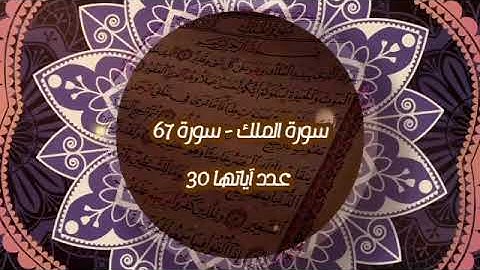 فضل و فائدة قراءة سورة الملك بعد الصلاة العشاء و قبل نوم..#quran #almulk .#سوره_الملك@alnoor_allah  