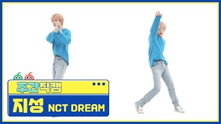 Download Lagu [주간아 미방] NCT DREAM 지성 'Hello Future’ 직캠 l EP.519