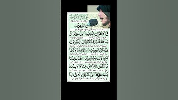 سورة القاف بصوت القارئ رحاب باكستاني تلاوة خاشعة ومؤثرة