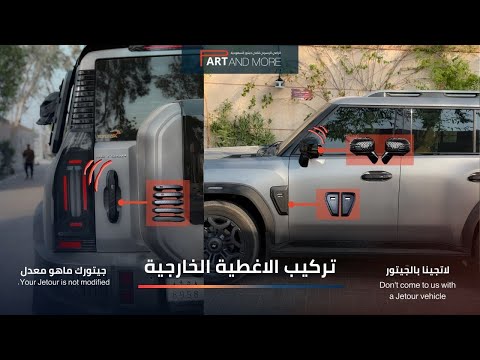 تركيب الاغطية الخارجية للجيتور لاتجينا بالجيتور