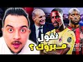 عاجل : رسمياً مانيان ميلانيستا حتى 2031 | ماذا عن ماتيتا ونكونكو والدفاع ؟ | المستثمر الجديد ؟