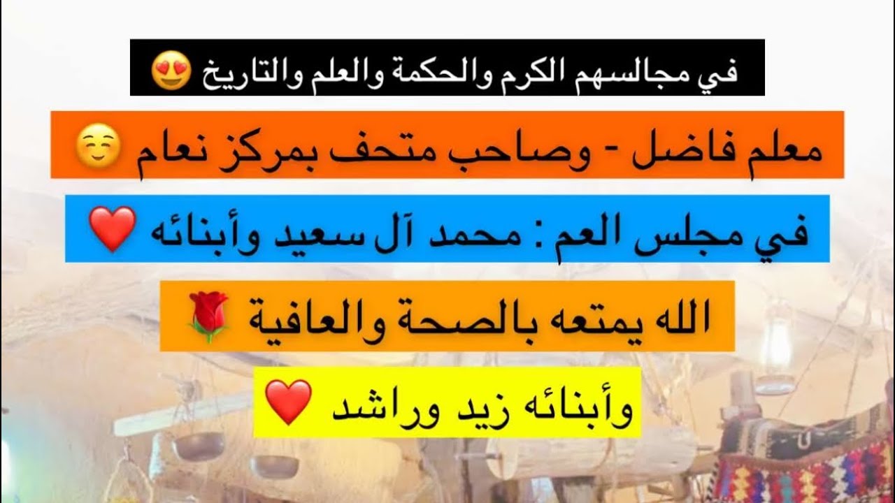 متحف الشيخ محمد ال سعيد وأبنائه في مركز نعام