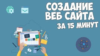 Download lagu Как создать сайт за 15 минут Как создать сайт за 15 минут