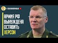 Оккупанты готовы сдать Херсон! «Худший сценарий» войны с Россией уже за плечами - Резников