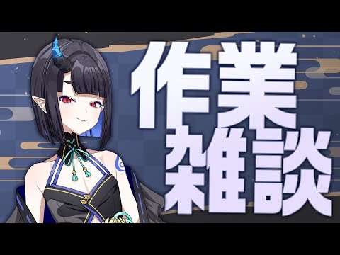 週末作業雑談！2025/07/27