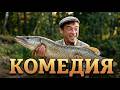 ЛУЧШАЯ КОМЕДИЯ! Невероятные истории, в которые невозможно не поверить