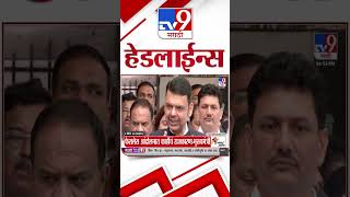 Tv9 Marathi News Top Headline Today | 21 July 2026 | 4 Minute 24 Headline Maharashtra