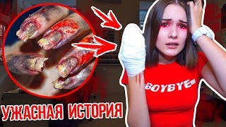 МОЙ УЖАСНЫЙ МАНИКЮР! ИСПОРТИЛИ НОГТИ В САЛОНЕ И ЗАСТАВИЛИ ПЛАТИТЬ!