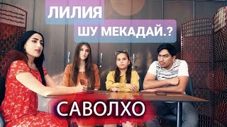 АЗИЗБЕК ПИСАРИ КИСТ ? ЧАВОБШ ДАР БАРНОМА