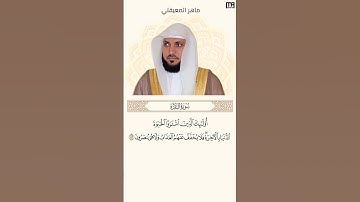 ماهر المعيقلي سورة البقرة آية 86 (أولئك الذين اشتروا الحياة الدنيا بالاخرة) | Mahmoud Okasha